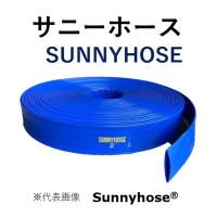 サニーホース 250mm 50M :sunnyhose250-50:あかばね金物 - 通販 