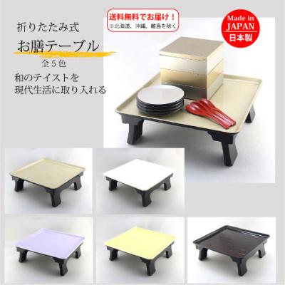 お膳 テーブルのおすすめ人気商品一覧 通販 - Yahoo!ショッピング