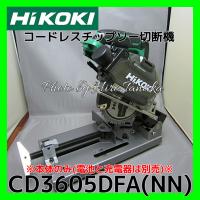 ハイコーキ  HiKOKI コードレスチップソー切断機 CD3605DFA(NN) 本体のみ 電池と充電器は別売 サイディング 鉄工 切断 安心 正規取扱店出品 | ヒロ田中