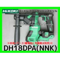 ハイコーキ HiKOKI コードレス ロータリハンマドリル DH18DPA(NNK) eモータ 本体+ケース 電池と充電器別売 安心と信頼 正規取扱店出品 | ヒロ田中