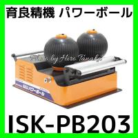 送料無料 育良精機 イクラ ケーブル中間送り機 パワーボール ISK-PB203 通線 電設 ケーブル入線用ウインチ IKURATOOLS 正規取扱店出品 個人宅配送不可 | ヒロ田中