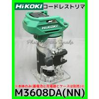 ハイコーキ HiKOKI コードレストリマ M3608DA(NN) 本体のみ 電池と充電器とケースは別売 自在 軽快 穴あけ ミゾ堀り 窓抜き 正規取扱店出品 | ヒロ田中