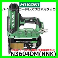 HiKOKI ハイコーキ コードレスフロア用タッカ N3604DM(NNK) 本体 HiKOKI ハイコーキ コードレスフロア用タッカ N3604DM(NNK) 本体