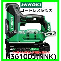 ハイコーキ HiKOKI コードレスタッカ N3610DJ(NNK) 本体+ケース 電池と充電器は別売 内装 又釘 ステープル 充電式 ブラシレスモータ 正規取扱店出品 | ヒロ田中