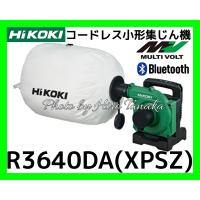 ハイコーキ HiKOKI コードレス小形集じん機 R3640DA(XPSZ) 電池+充電器+システムケース4 セット Bluetooth 連動 安心 正規取扱店出品 | ヒロ田中