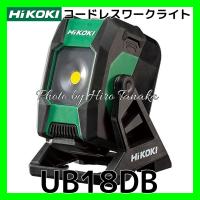 ハイコーキ HiKOKI コードレスワークライト UB18DB(NN) 作業灯 防じん 防水 IP54 設備工事 調光機能 最大2,000lm 角度調整 正規取扱店出品 | ヒロ田中