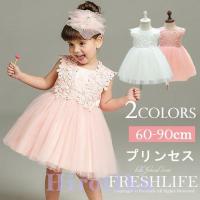 ベビードレス 結婚式 花びらレース柄チュールドレス 新生児 セレモニードレス ベビードレス お宮参り 赤ちゃん ドレス 女の子 出産祝い 七五三60 70 80 85 90 Fl Dress48 Freshlifestore 通販 Yahoo ショッピング