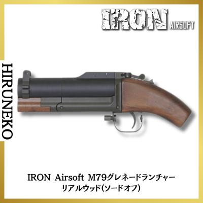 グレネードランチャーm79の商品一覧 通販 - Yahoo!ショッピング