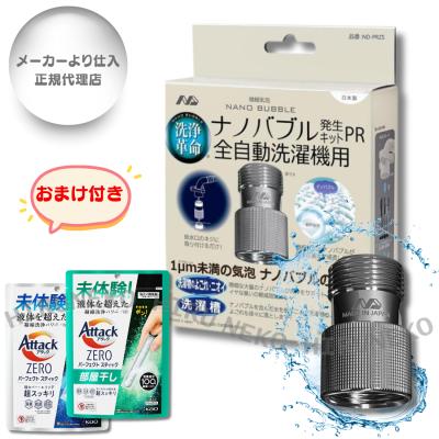 ナノバブルシャワーヘッド（洗濯機部品、アクセサリー）｜洗濯機｜生活