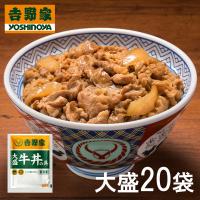 【送料無料】吉野家 大盛牛丼の具 160g×20袋セット | HIS お取り寄せグルメ おうちごはん メーカー直送品 ID:H0060013 | HIS地球旅市場