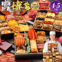 おせち 2020年新春「博多久松」和洋折衷本格料亭おせち「博多」特大8寸×3段重・おせち料理 全45品・4-5人前・おせち予約