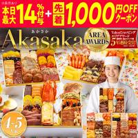 おせち おせち料理 2023 予約 送料無料 博多久松 洋風 定番 Akasaka 特大8寸×3段重 全41品 4人前-5人前 冷凍 2022 早割