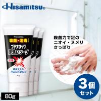 ブテナロック 足洗いソープ80g x 3本 足の臭い 足用石鹸 ソープ 石鹸 臭い対策 足の匂い フットケア 殺菌 消毒 洗浄【久光製薬公式】 | HisamitsuWellnessOnline