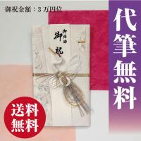 結婚お祝い 御祝袋 祝儀袋 祝い袋 御祝 結婚 のし袋 お祝い 代筆無料 送料込 金封 男性に御祝 1万円 2万円位 V096 04 V096 04 シャディ サラダ館福崎店 ヒサヤ 通販 Yahoo ショッピング
