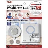 【送料無料】REVEX・リーベックス XPN710A 防水型押しボタン呼び出しチャイムセット 介護や玄関などに | hit-market