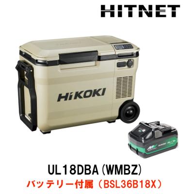 HIKOKI 冷温庫 2出力ポート付き ポータブル冷蔵庫（電圧：36V）｜冷蔵庫、冷凍庫｜キッチン家電｜家電