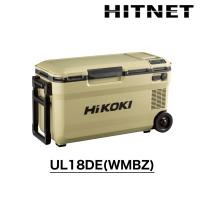 ハイコーキ　コードレス冷温庫　UL18DE(WMBZ)　バッテリー付属 | ヒットネット