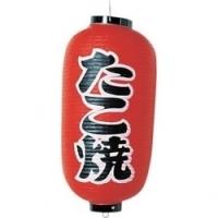 高山商店 ビニール提灯 印刷9号長型 たこ焼b204 YTY03007 | ヒットライン