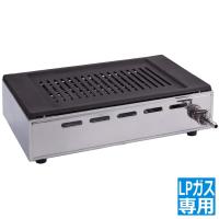 ヤマキン ロースター ガス焼肉器 王者 LPガス (ガス接続直径9.5