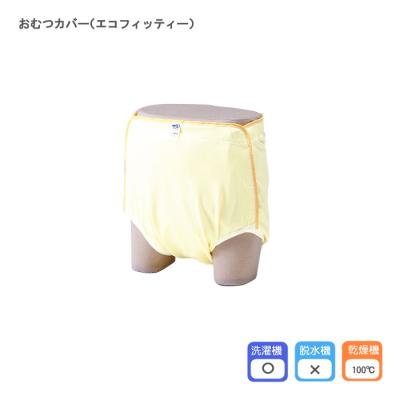 ニシキ 大人用おむつカバー｜おむつ、パンツ｜介護用品｜ダイエット