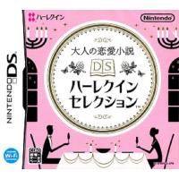 ＤＳ　大人の恋愛小説　ハーレクインセレクション【新品】 | ヒットヤフー店