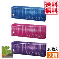 カラコン スターリー STARRY ワンデー 30枚×2箱 　送料無料　ボシュロム　1day　ブラウン　ブルー　グリーン　カーキ | ひとみコンタクト