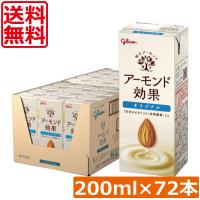 送料無料 グリコ アーモンド効果 オリジナル 200ml ×3箱【72本】グリコ アーモンド効果 オリジナル glico アーモンドミルク | ひとみコンタクト