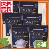 九鬼　黒ごまラテ　袋　150g　×6袋　食物繊維 カルシウム 鉄分たっぷり おうち時間 アレンジレシピ | ひとみコンタクト