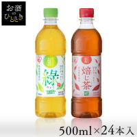 お茶 緑茶 ほうじ茶 ペットボトル 500ml 24本 選べる ラベルレス 密閉抽出 香り高い 旨みすっきり 緑 焙じ茶 アイリスオーヤマ アイリスフーズ * | お酒のひとときYahoo!店