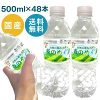 水 500ml 48本 ミネラルウォーター 500ml 48本 みず 天然水 500ml 48本 森のめぐ美 ビクトリー まとめ買い 代引不可 | お酒のひとときYahoo!店