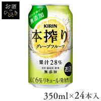 キリン 本搾り グレープフルーツ 350ml 24本入 本搾り グレープフルーツ 果汁 KIRIN TD 代引不可 | お酒のひとときYahoo!店