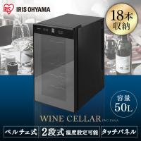 ワインセラー 家庭用 小型 18本 スリム おしゃれ アイリス ペルチェ式 ワイン ペルチェ式ワインセラー 50L ブラック IWC-P182A-B 安心延長保証対象 | お酒のひとときYahoo!店