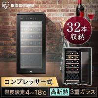 ワインセラー 家庭用 小型 アイリスオーヤマ 32本 コンプレッサー式 おしゃれ ワイン 自宅 スリム コンパクト ワインクーラー IWC-C321A-B | お酒のひとときYahoo!店