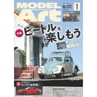 月刊モデルアート 2026年1月号 | ひとつ屋