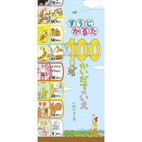 すうじかるた 100かいだてのいえ 教育用品 | ひとつ屋