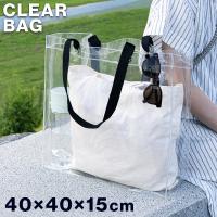 クリアバッグ 透明 ビニールバッグ トートバッグ 防水 カバーバッグ 推し活 ツアーバッグ 軽量 クリア 丈夫 保護ケース 高耐久 イベント プール ビーチ 雨