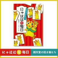 にゃははな毎日 銭天堂の招き猫たち ふしぎ駄菓子屋 銭天堂 廣嶋玲子 jyajya 偕成社 | Hiyori store