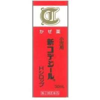 小児用新コデジールＨシロップ 30ml 1個 日野薬品工業 【第(2)類医薬品】 | ハイよろこんでショップ