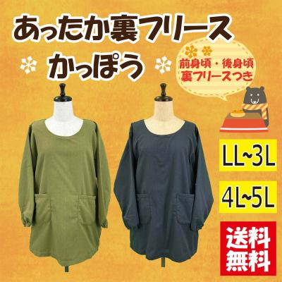 割烹着 裏フリース（キッチン、日用品、文具）の商品一覧 通販 - Yahoo