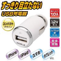 カーメイト 【ME149】 USBコンパクトソケット 1.0A ホワイト | オートイーグル
