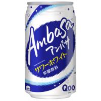 ●エントリーでポイント20％付与● 炭酸 ジュース 缶 アンバサ サワーホワイト 350ml缶×24本 | ほっかいどう物産館