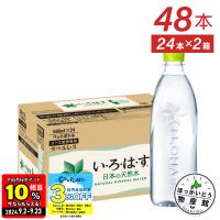 水 ミネラルウォーター ペットボトル いろはす 天然水 ラベルレス 560ml 24本入 2箱 48本 送料無料 | ほっかいどう物産館