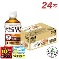 ●エントリーでP11％付与● お茶 ペットボトル トクホ 脂肪 糖 健康 からだすこやか茶W＋ 350mlPET×24本 送料無料 | ほっかいどう物産館