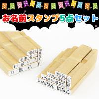 大量注文承ります お名前スタンプ 印鑑 ゴム印 漢字 ひらがな カタカナ 氏名印 入園 科目印 氏名印 エコ台木サイズ 5 23mm 15級5号6倍 約6 9文字 Gomu Smy 5 6 ハンコチョイス 通販 Yahoo ショッピング