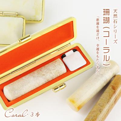 ハンコチョイス - 珊瑚｜Yahoo!ショッピング