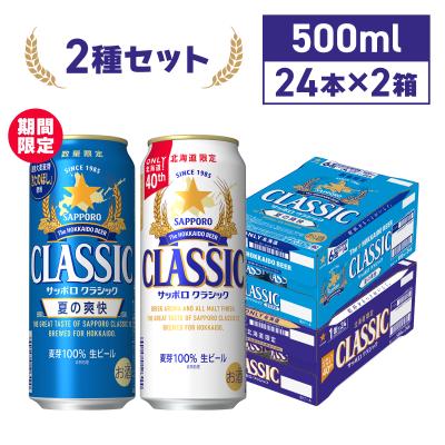 サッポロクラシック 夏の爽快の商品一覧 通販 - Yahoo!ショッピング
