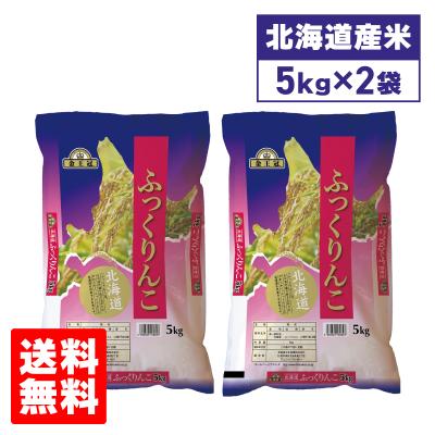 リリィ様への専用出品です。ふっくりんこ5kg×2袋 玄米 ふっくりんこ 10kg(5kg✕2) 送料無料 | | collesho - コレ