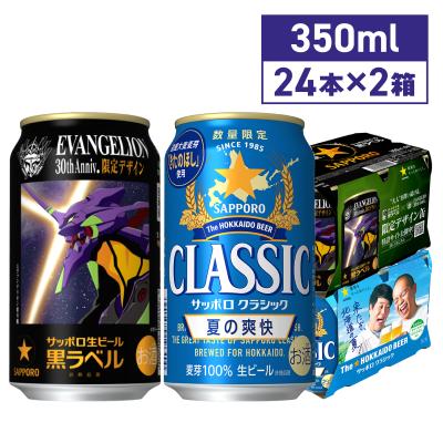 サッポロクラシック 夏の爽快の商品一覧 通販 - Yahoo!ショッピング