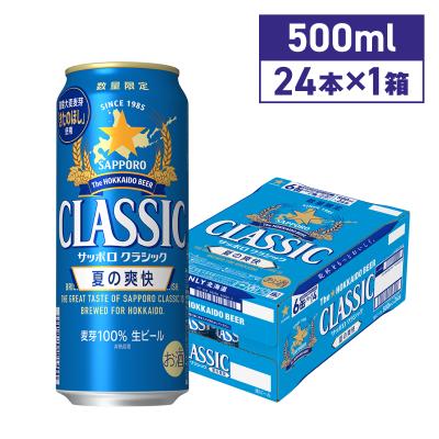 サッポロクラシック 500（サッポロ）のおすすめ人気商品一覧 通販