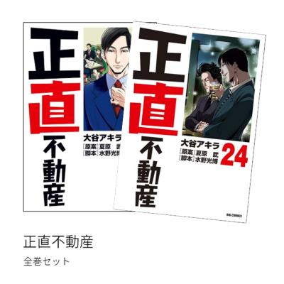 正直不動産 全巻セットのおすすめ人気商品一覧 通販 - Yahoo!ショッピング
